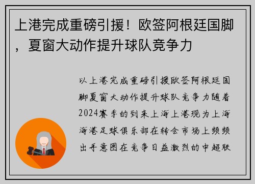 上港完成重磅引援！欧签阿根廷国脚，夏窗大动作提升球队竞争力