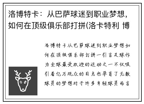 洛博特卡：从巴萨球迷到职业梦想，如何在顶级俱乐部打拼(洛卡特利 博洛尼亚)