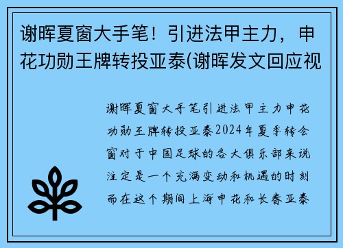 谢晖夏窗大手笔！引进法甲主力，申花功勋王牌转投亚泰(谢晖发文回应视频及停职)