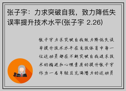 张子宇：力求突破自我，致力降低失误率提升技术水平(张子宇 2.26)